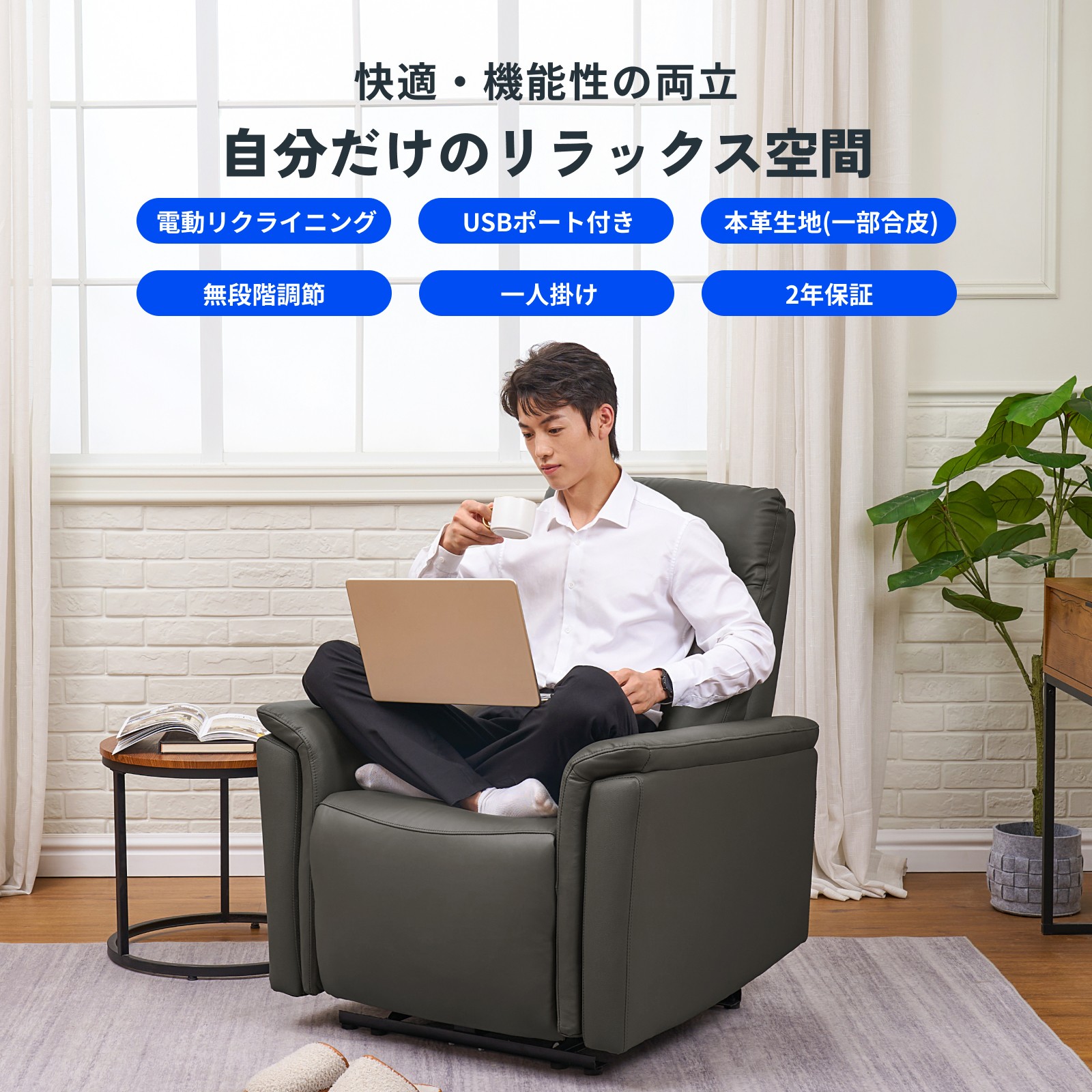 FlexiSpot ソファー リクライニングソファ 電動 本革生地 USB充電付き