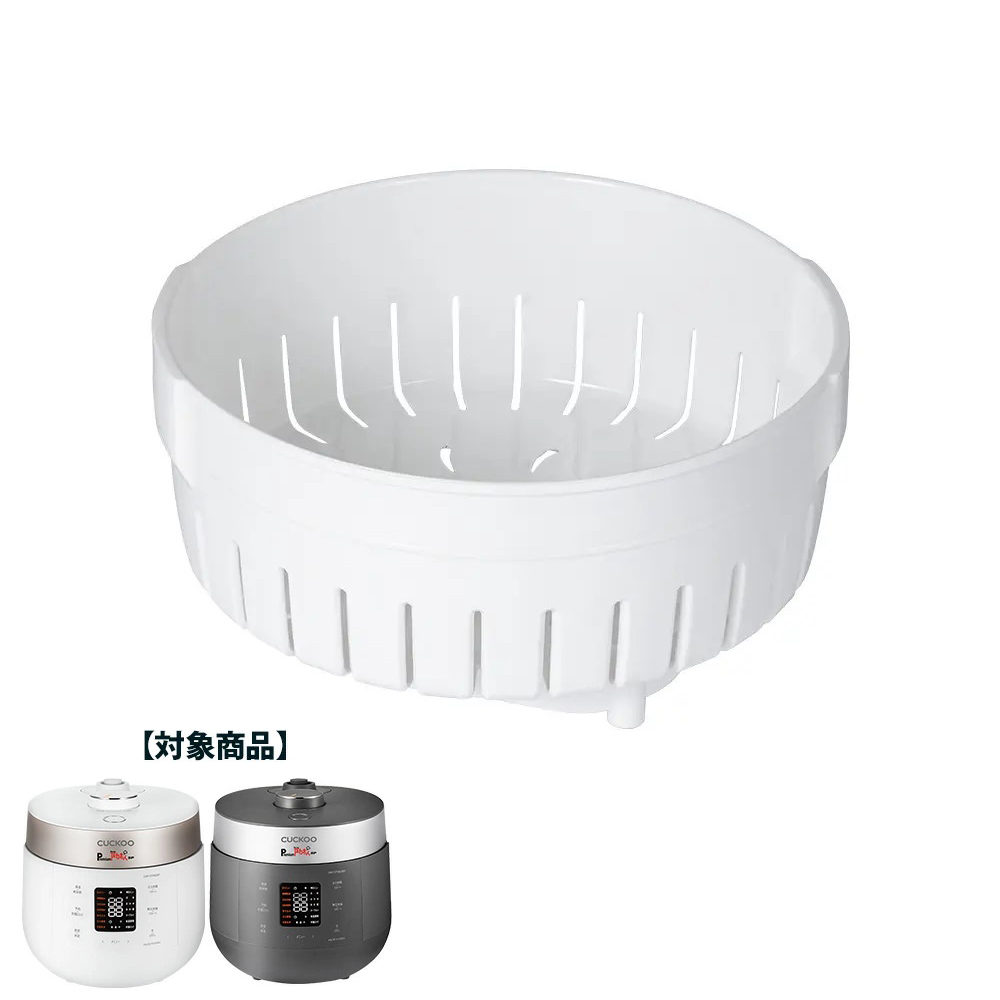 CUCKOO premium NEW 圧力名人SP 専用部品 蒸し器 発芽酵素玄米炊飯器