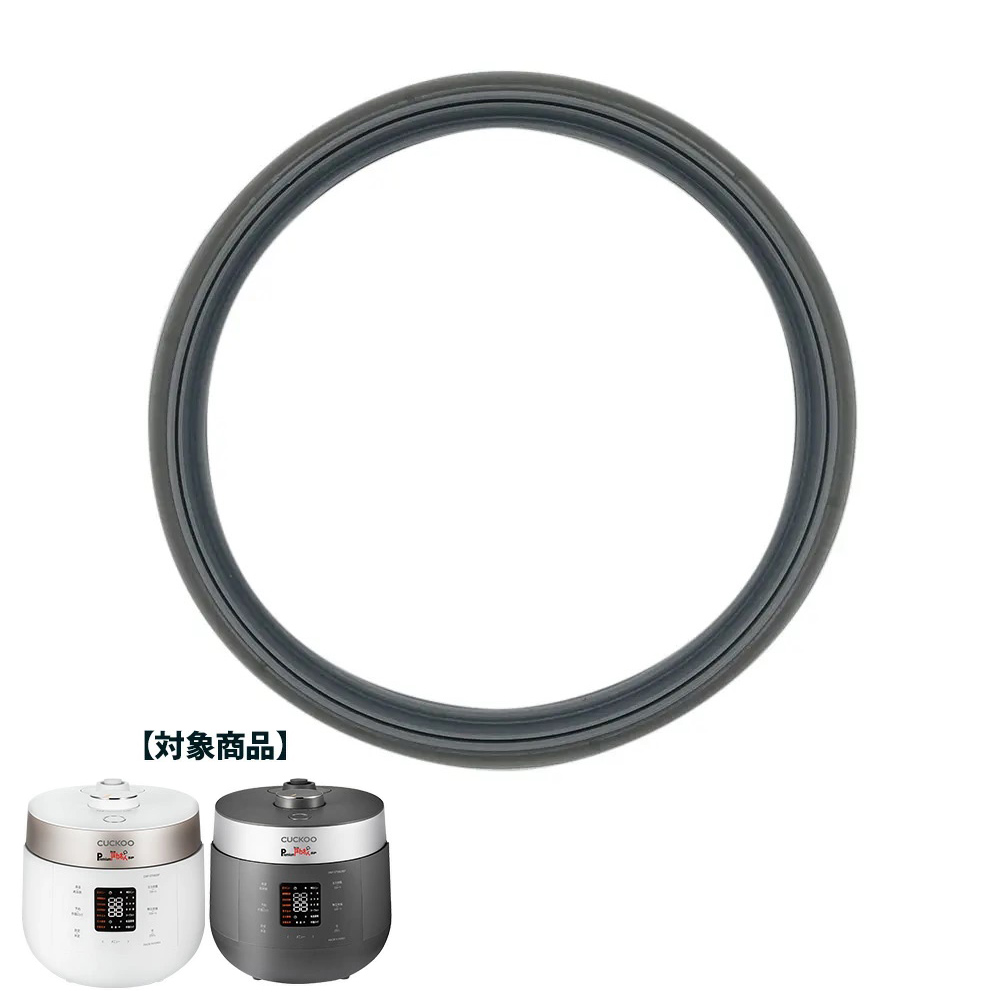 CUCKOO premium NEW 圧力名人SP 専用部品 圧力パッキン 発芽酵素玄米