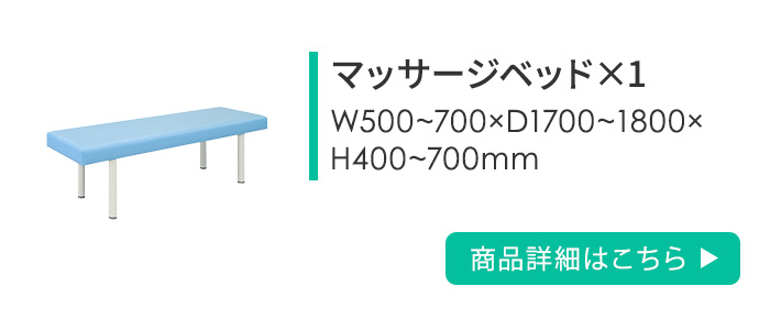 高田ベッド製作所 法人限定 施術室 セット マクラ マッサージベッド