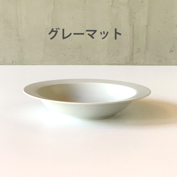 アウトレット プレート 21cm スープ皿 お皿 おしゃれ 食器 洋食器 和