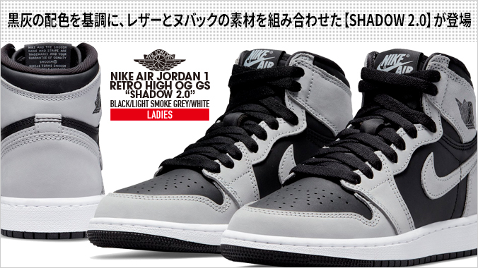 エア ジョーダン 1 NIKE AIR JORDAN RETRO HIGH OG GS 【SHADOW 2.0