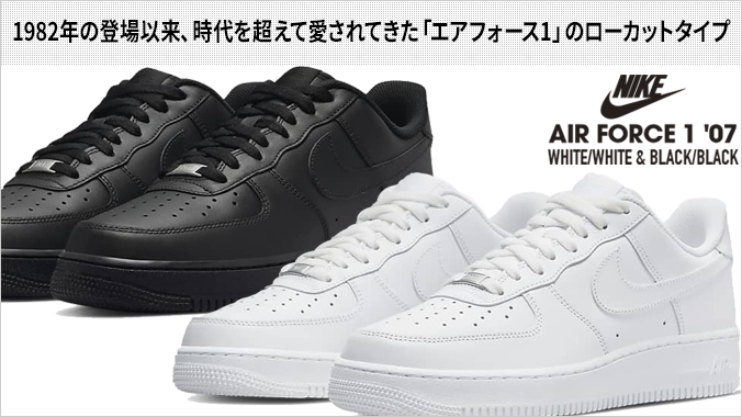 NIKE（ナイキ） NIKE AIR FORCE 1 '07 エア フォース 1 '07 WHITE