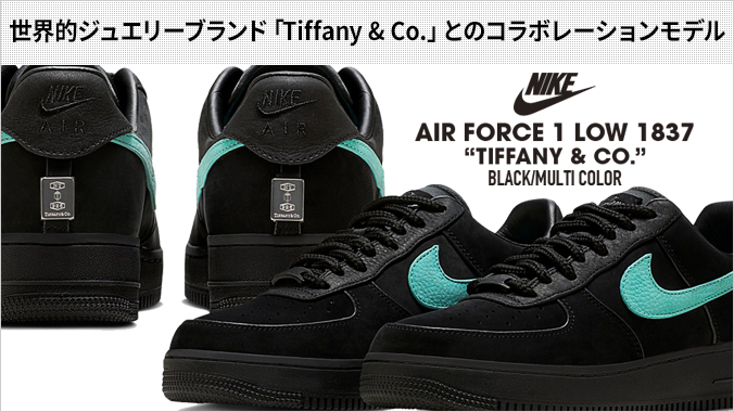 NIKE（ナイキ） NIKE AIR FORCE 1 LOW 1837 TIFFANY & CO. エア