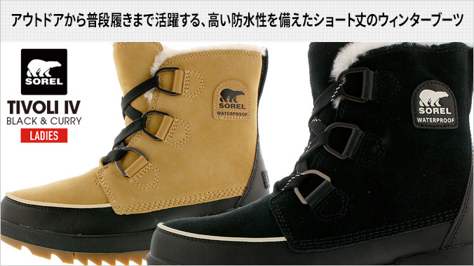 SOREL（ソレル） 【40%OFF】 SOREL TIVOLI IV WP ティボリ 4 WP CURRY