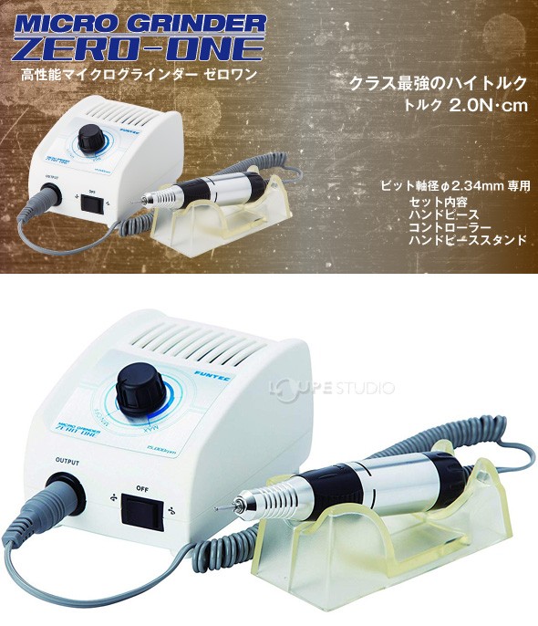 dショッピング |ファンテック マイクログラインダーゼロワン ZERO-ONE