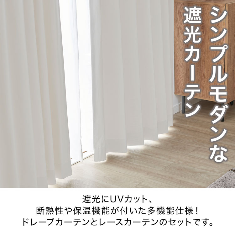 LOWYA（ロウヤ） カーテン 4枚セット 遮光 2級 2枚セット セット 遮光