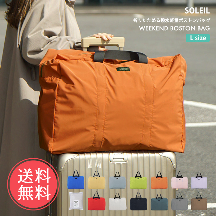 SOLEIL（HEMING'S） ソレイユ SOLEIL ウィークエンド ボストン L