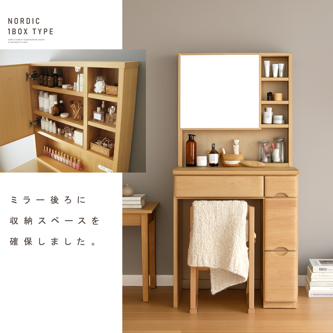 ドレッサー おしゃれ 北欧 完成品 60 幅 スツール付 天然木 無垢