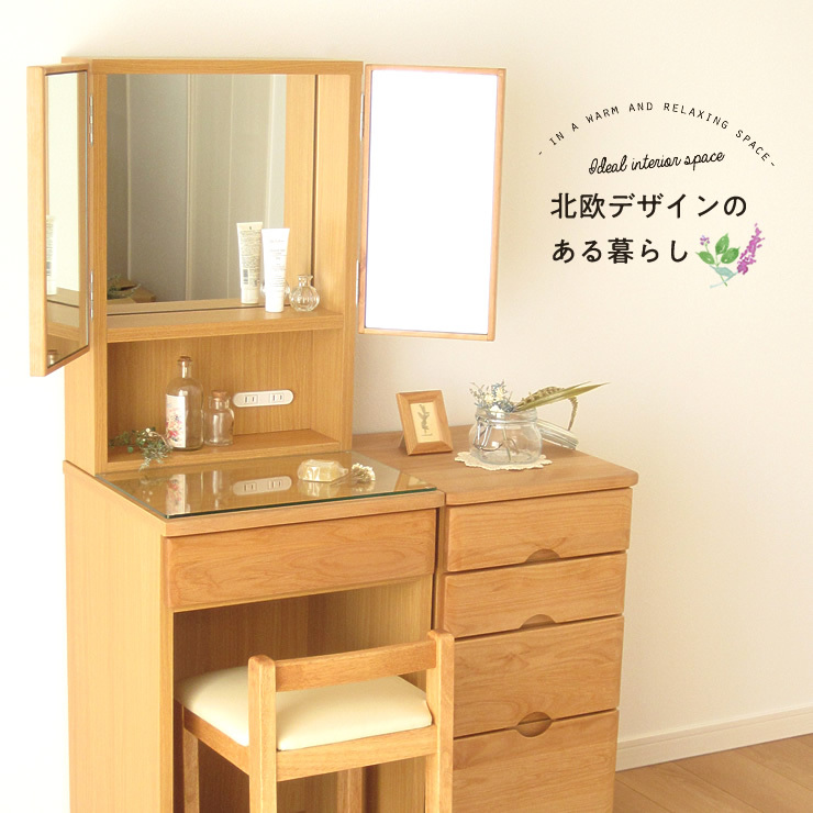 ドレッサー おしゃれ かわいい 北欧 完成品 45幅 3面 ミラー メイク台