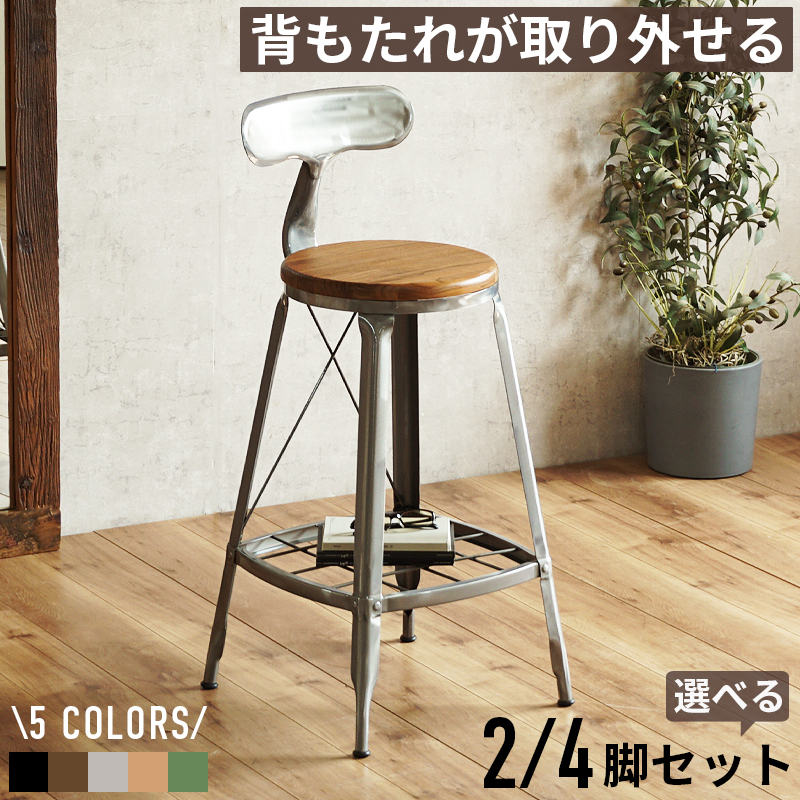 カウンターチェア 2脚セット 背もたれ付き ハイスツール 65cm 68cm