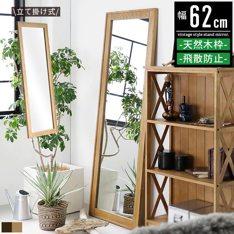 全身鏡 おしゃれ 北欧 アンティーク 割れない 飛散防止 スタンドミラー