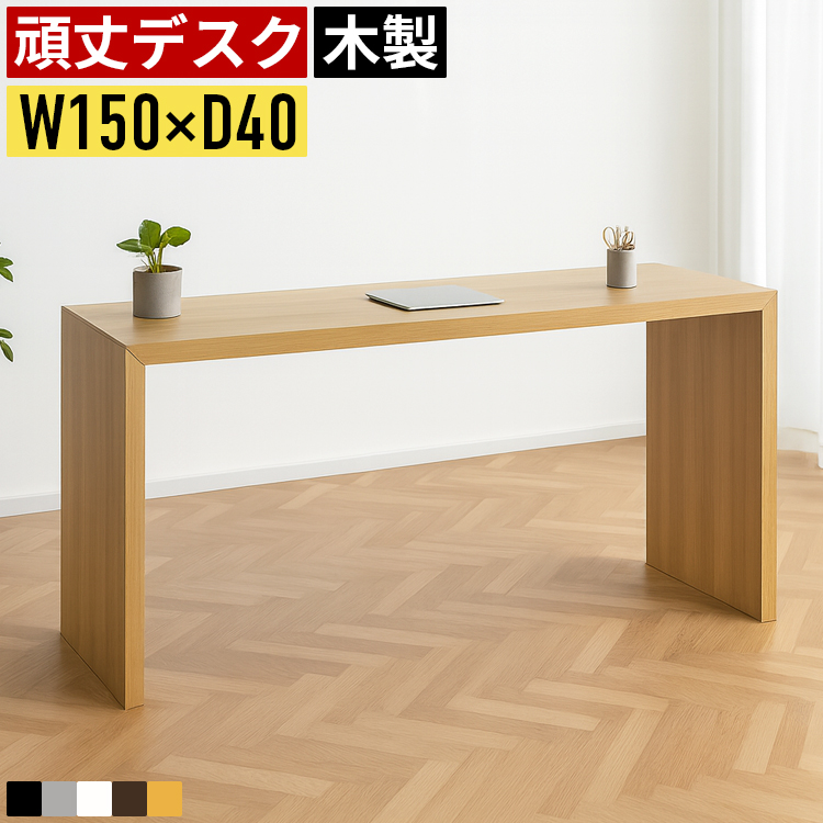 パソコンデスク デスク 机 幅150cm 奥行40cm スリム 木製 おしゃれ