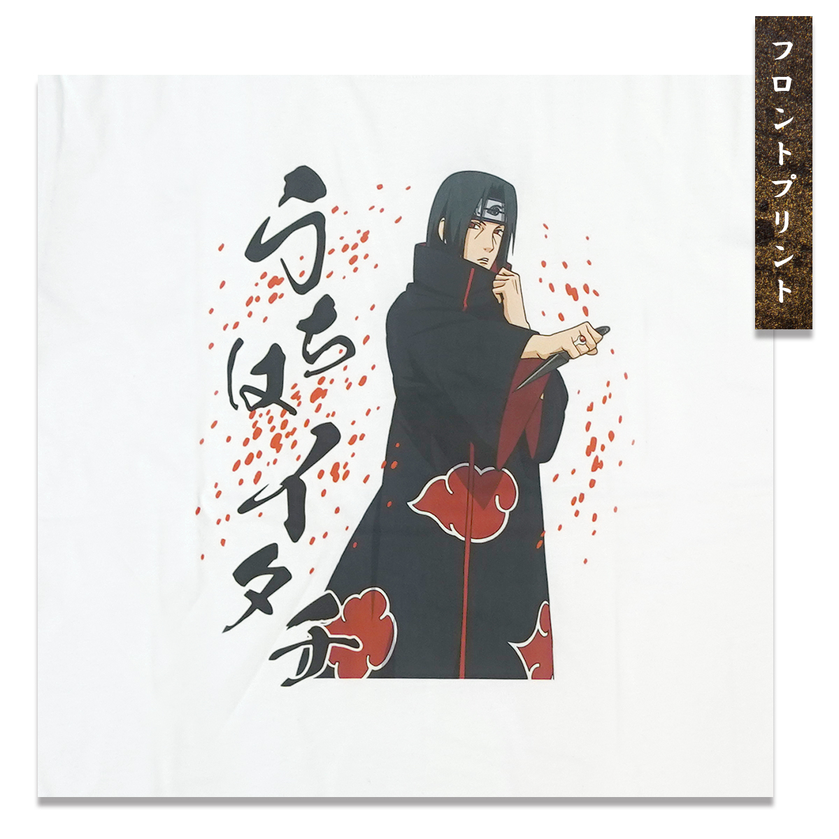 NARUTO ナルト 疾風伝 Tシャツ うちはイタチ 半袖 ブラック ホワイト
