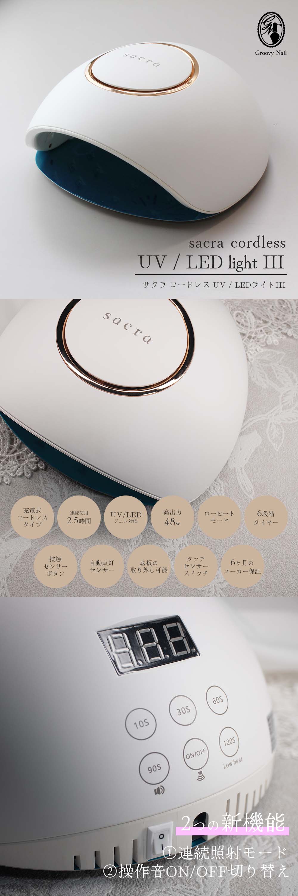 sacra サクラ ジェルネイル コードレス UV/LEDライトlll 48W 充電式