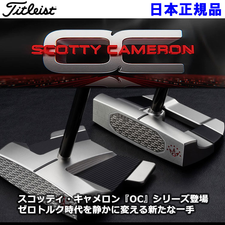 SCOTTY CAMERON タイトリスト スコッティキャメロン OC シリーズ