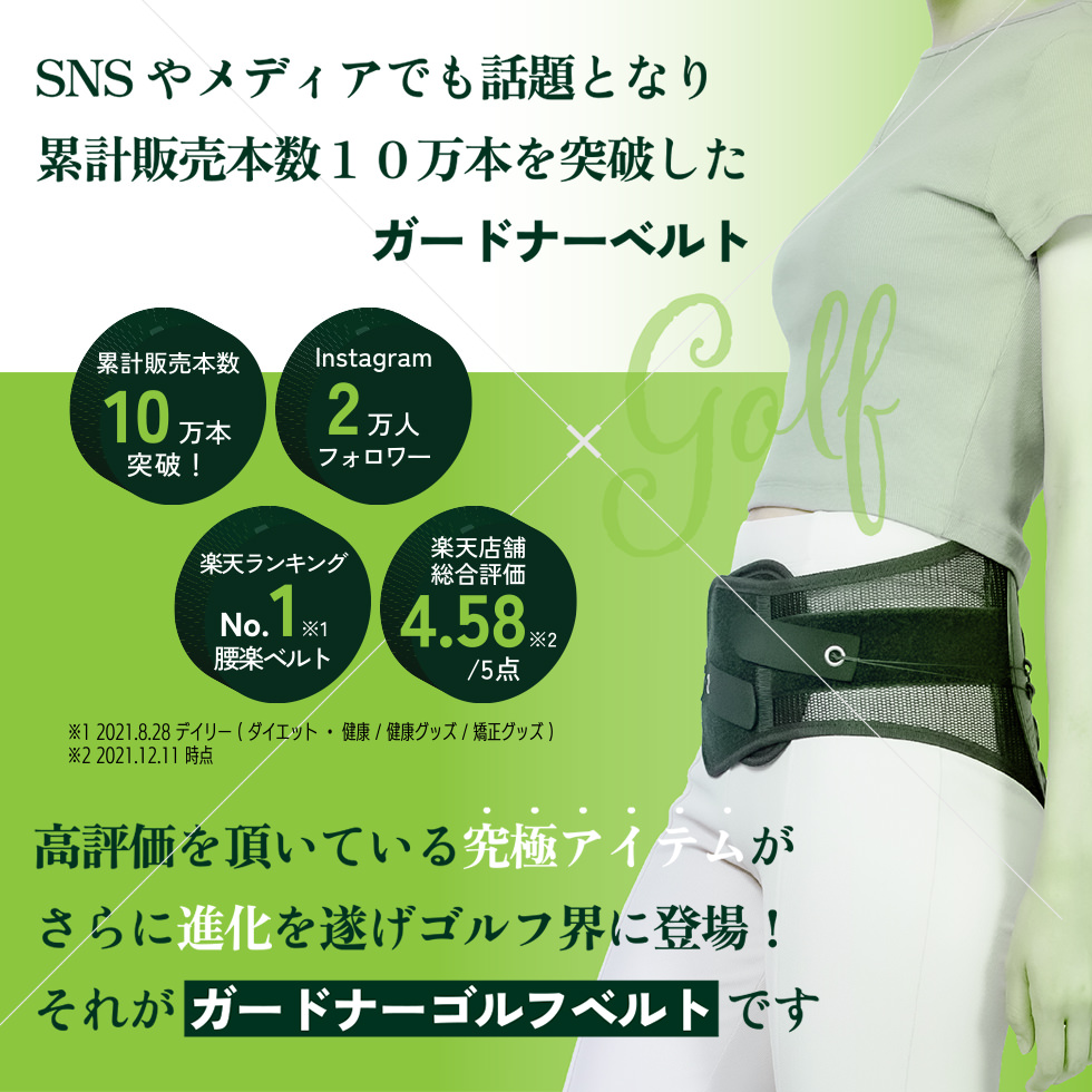 公式】ガードナーゴルフベルト ゴルフ用品 腰サポーター 男性 ゴルフ