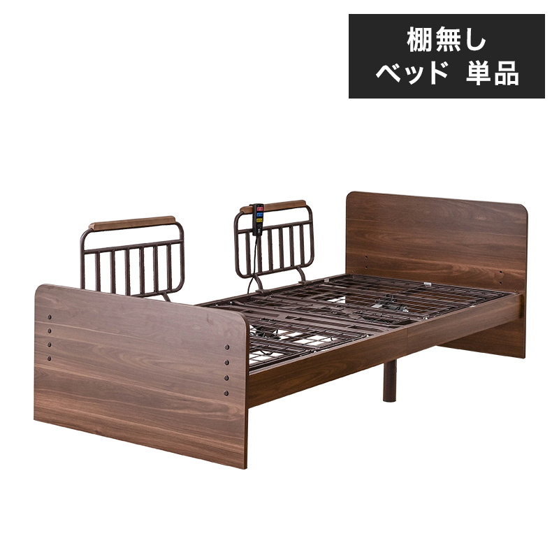 大商産業 介護ベッド 電動ベッド 介護 電動 ベッド ベット 介護用 棚