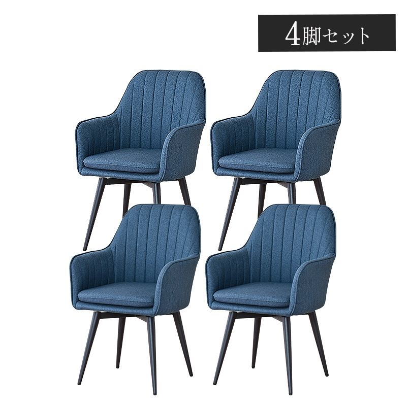 ダイニングチェア 4脚セット 4脚 肘付き 黒脚 回転チェア おしゃれ 肘