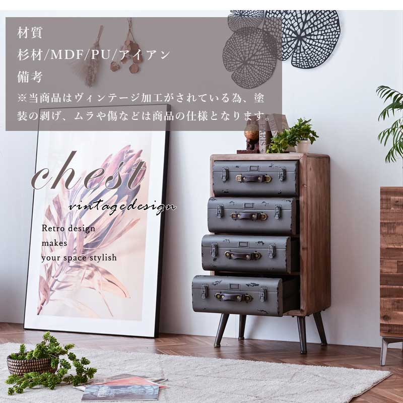 チェスト 4段 引出し スリム 幅50 おしゃれ アンティーク レトロ