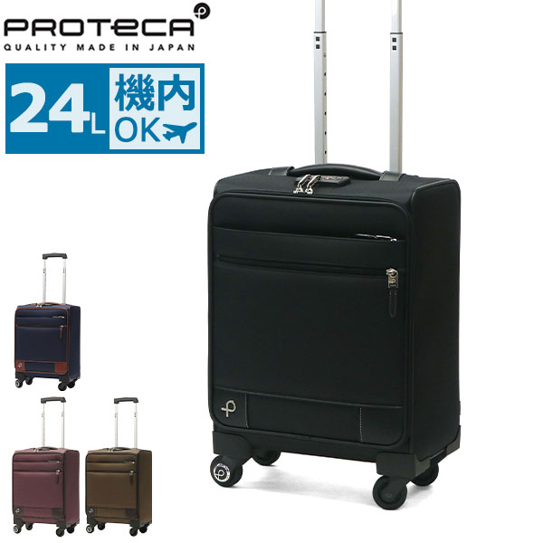 ProtecA 最大51%☆3/8限定 正規品10年保証 プロテカ スーツケース 機内