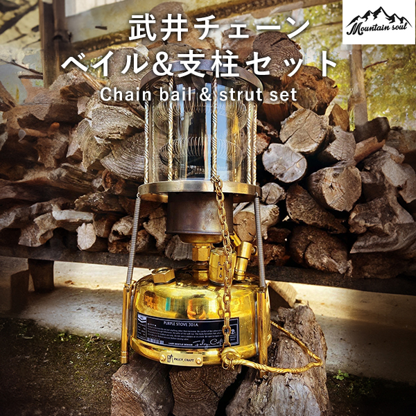 予約販売】MOUNTAIN SOUL 山魂 アウトドア 武井ーハンドル 武井