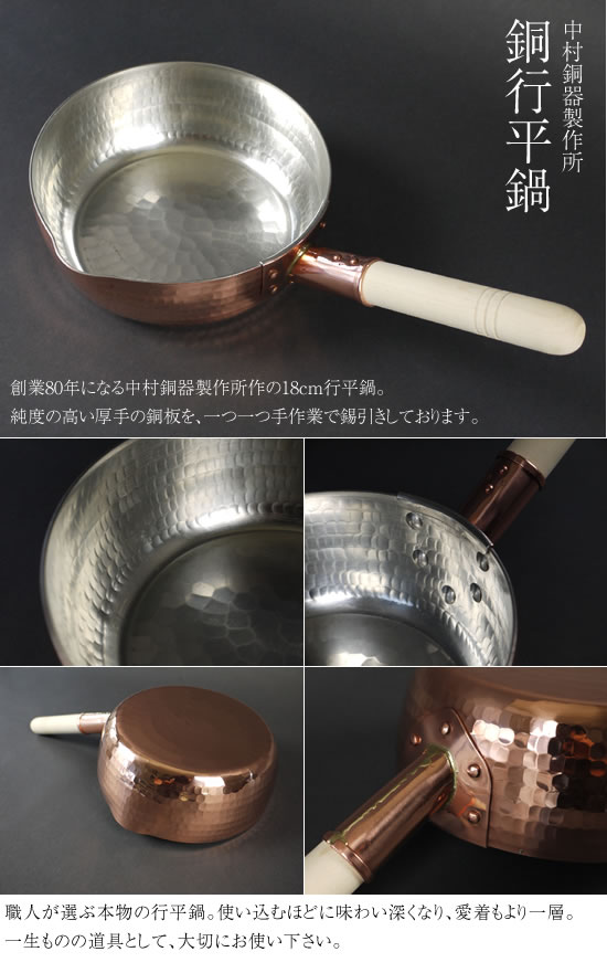 中村銅器製作所 銅行平鍋 18cm [銅なべ] : ガス器具ネット - 通販