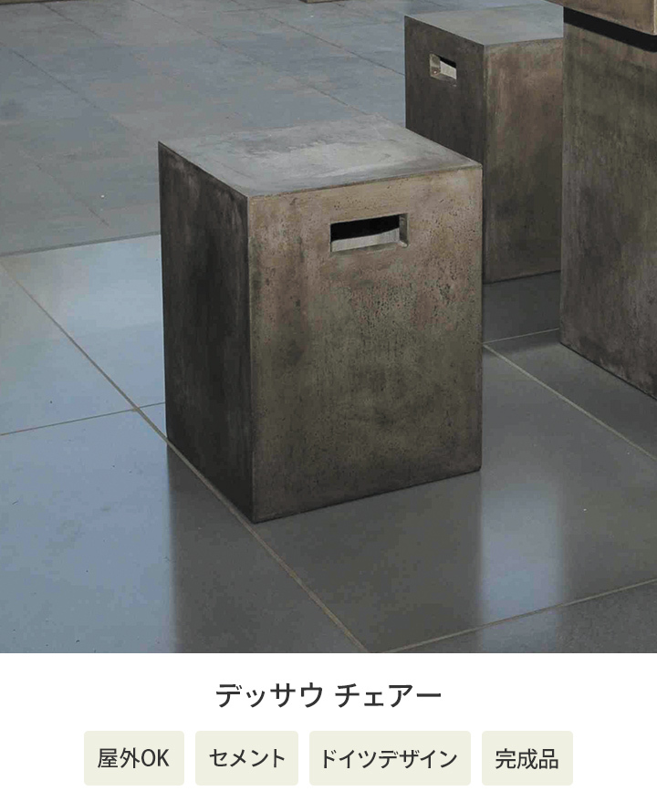 タカショー イス チェア 椅子 屋外 家具 ファニチャー スツール