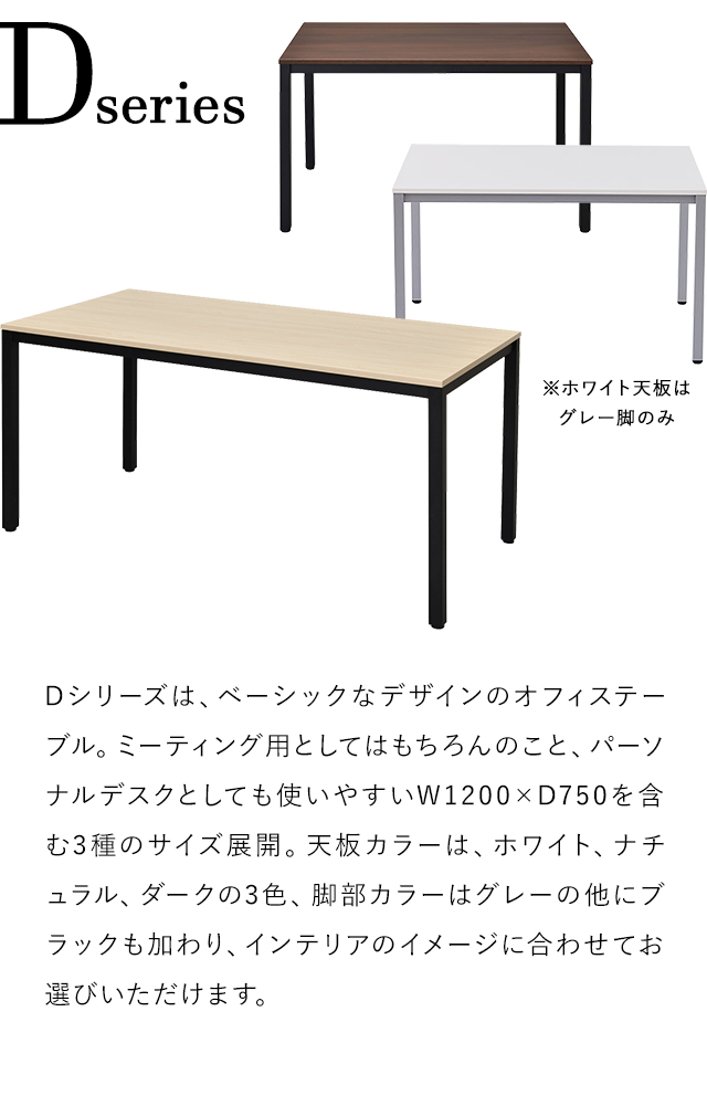 アール・エフ・ヤマカワ Dシリーズ ミーティングテーブル W1800×D900