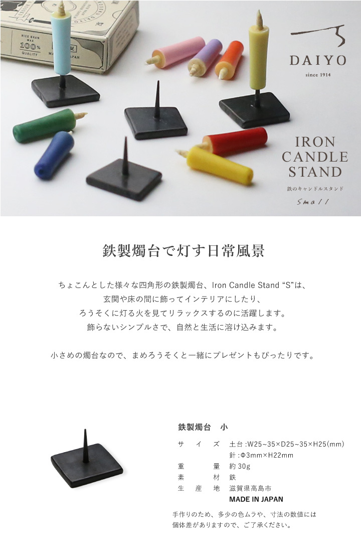 和ろうそく 大輿 燭台 鉄製燭台 Iron Candle Stand small 黒 ろうそく