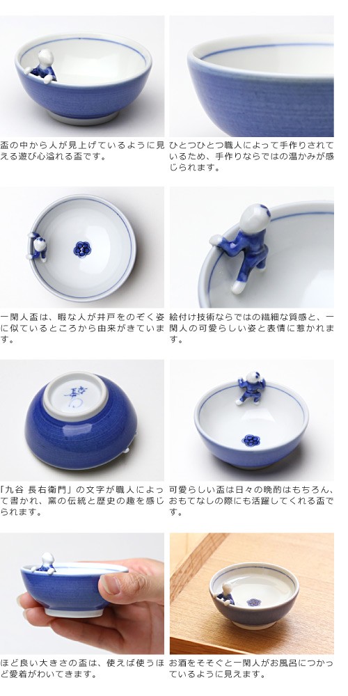 上出長右衛門窯 九谷焼 盃 一閑人盃 : がらんどう 手仕事品と贈り物