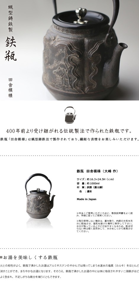 鉄瓶 蝋型鋳鉄製 田舎模様 岩本造復刻大峰造 : がらんどう 手仕事品と