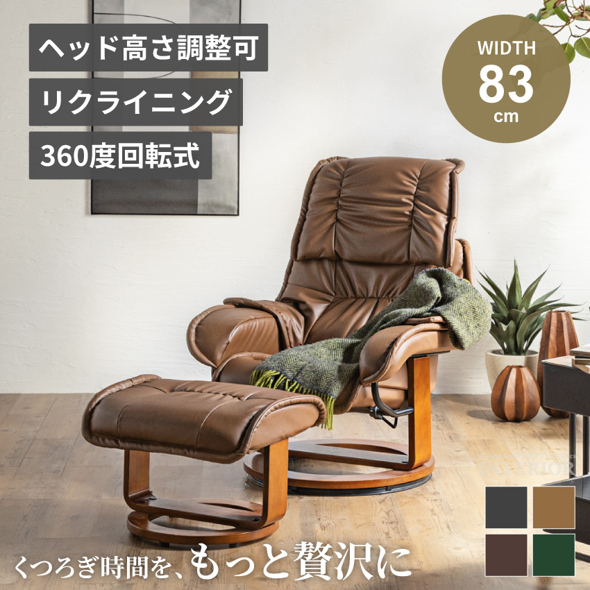 リクライニングチェアー チェアー 1人用 パーソナルチェアー