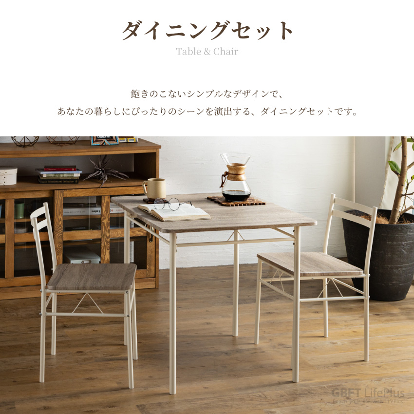 ダイニングテーブル 2点セット ダイニングセット 70 ダイニング