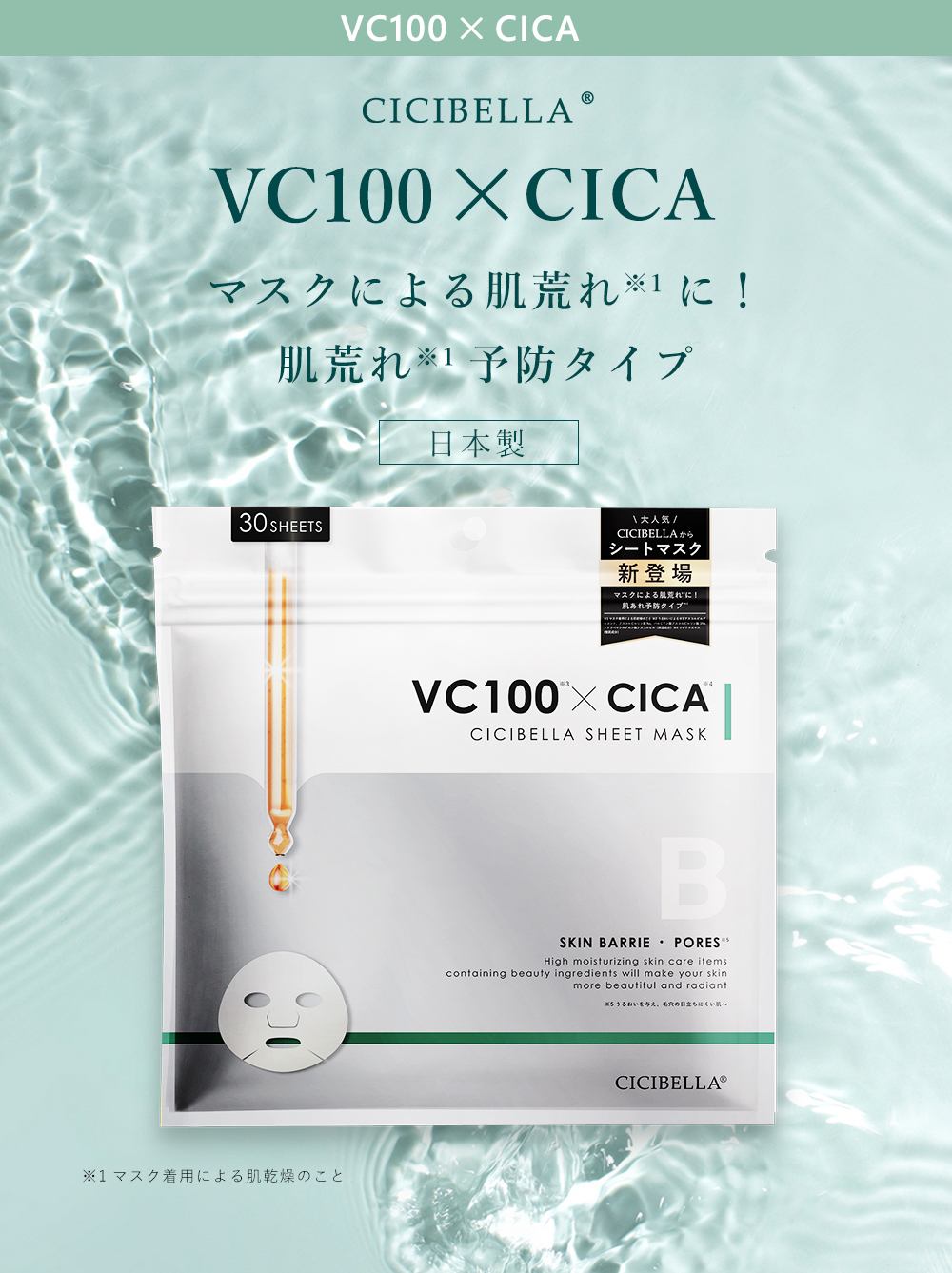 CICIBELLA シートマスク 大容量 30枚 人気 高保湿 春向け CICA