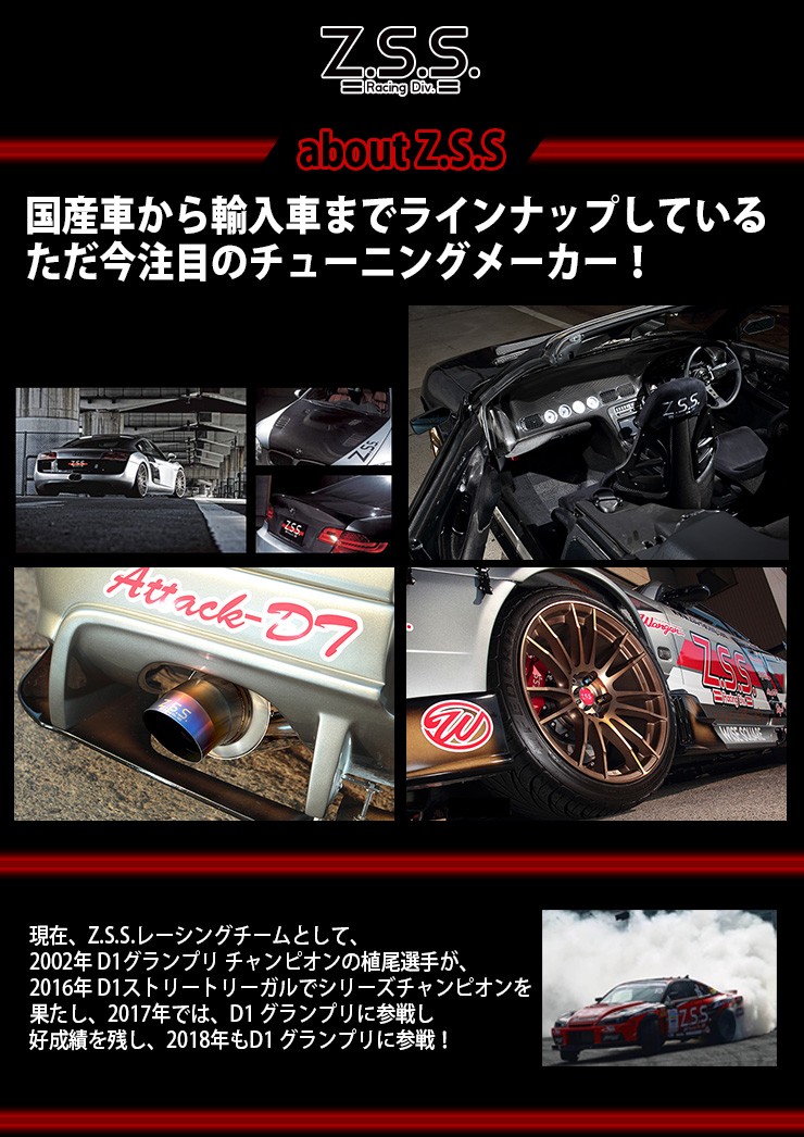 Z.S.S. □Z.S.S. Attack-ST ストレート 砲弾 マフラー FD3S RX-7