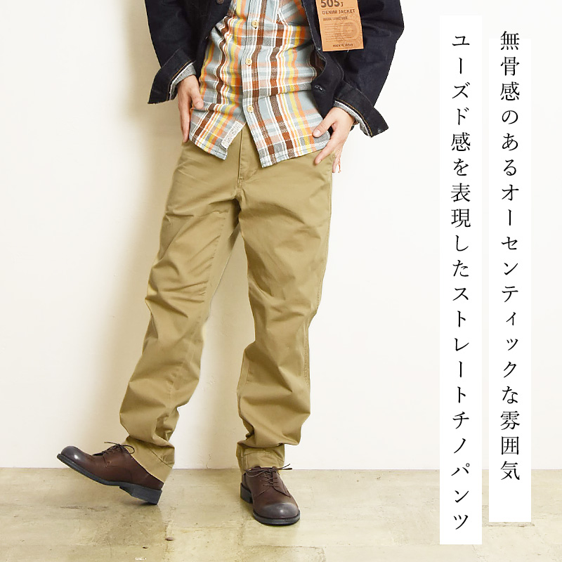 EDWIN（エドウィン） KHAKI TROUSERS CHINO レギュラーストレート