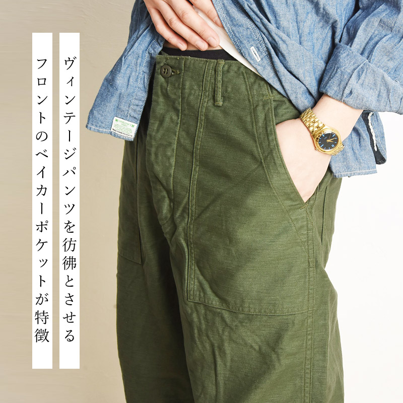 orSlow（オアスロウ） orSlow USアーミーファティーグパンツ U.S Army