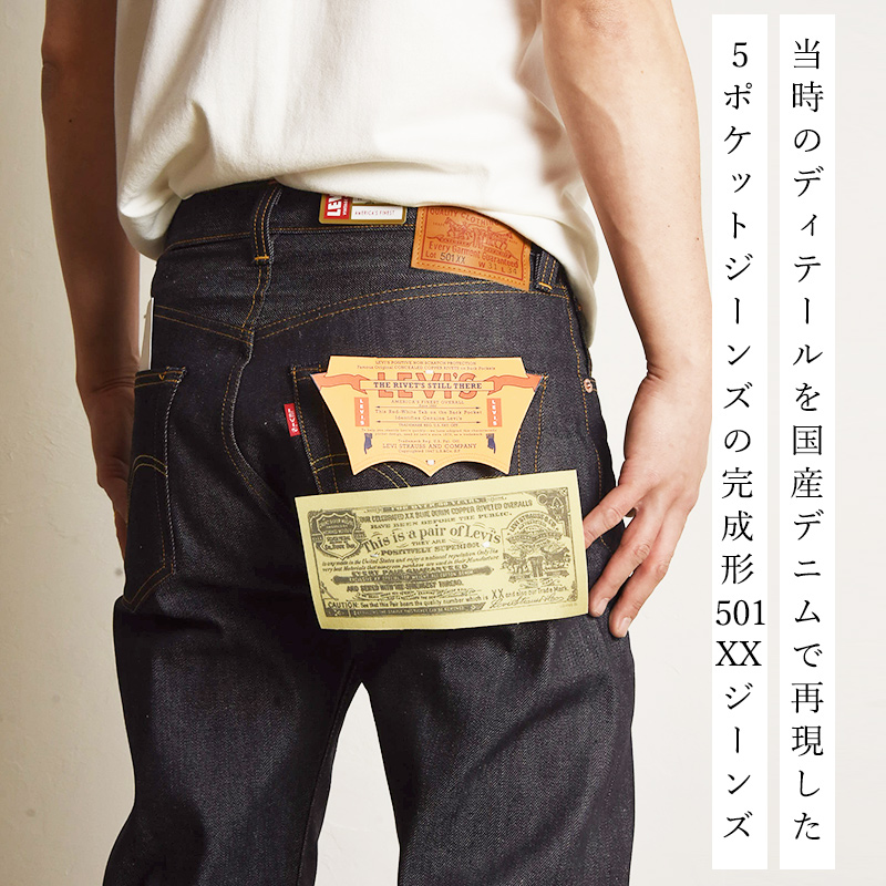 Levi's（リーバイス） ビンテージクロージング 501XX 1947年モデル