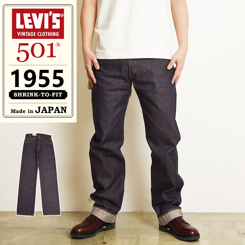 Levi's（リーバイス） リーバイスビンテージクロージング 501XX 1955年