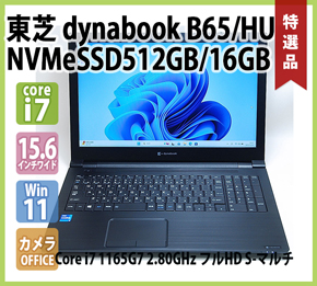 dynabook（ダイナブック） 東芝 TOSHIBA dynabook S73/DP 第8世代 Core