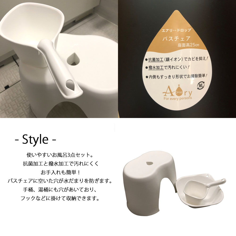 風呂 カビにくい 3点 セット 抗菌加工 撥水加工 日本製 バスチェア