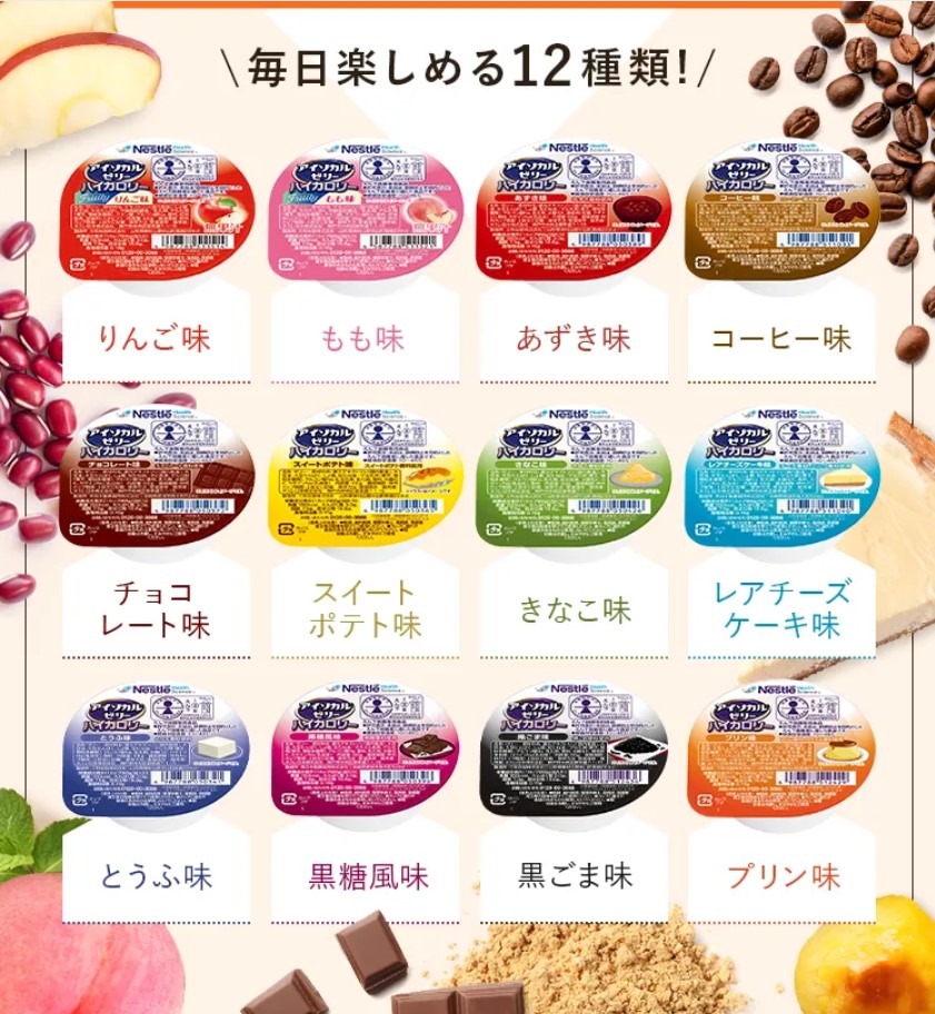 Nestle（ネスレ） 介護食 アイソカル ゼリー ハイカロリー バラエティ
