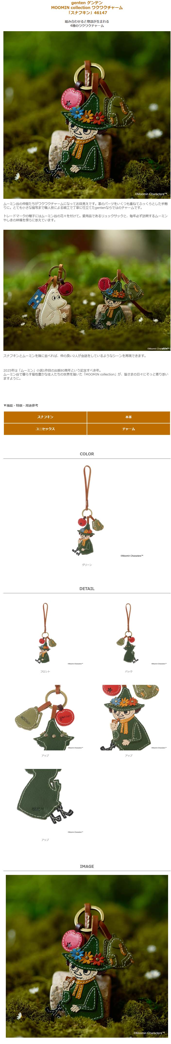 genten（ゲンテン） genten 46147 MOOMIN collection ワクワクチャーム