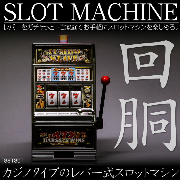 スロットマシン おもちゃ レバー式 カジノタイプ ランプ サウンド