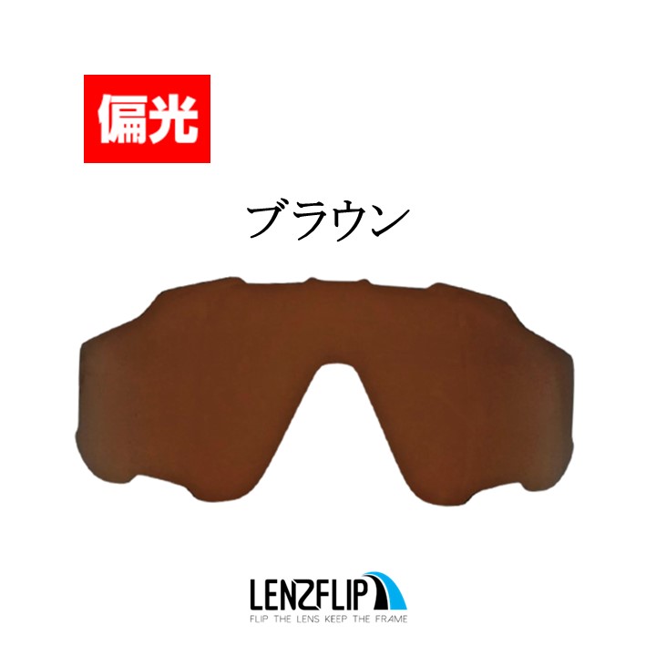 Jawbreaker オークリー ジョウブレイカー ジョーブレーカー 交換レンズ