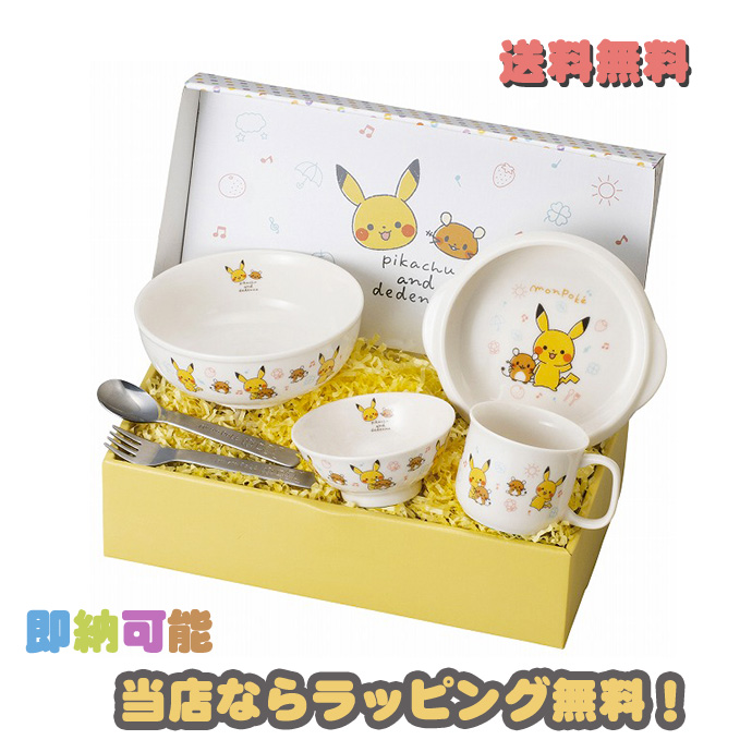 Pokemon（ポケモン） ベビー食器セット モンポケ 電子レンジ 食洗器OK