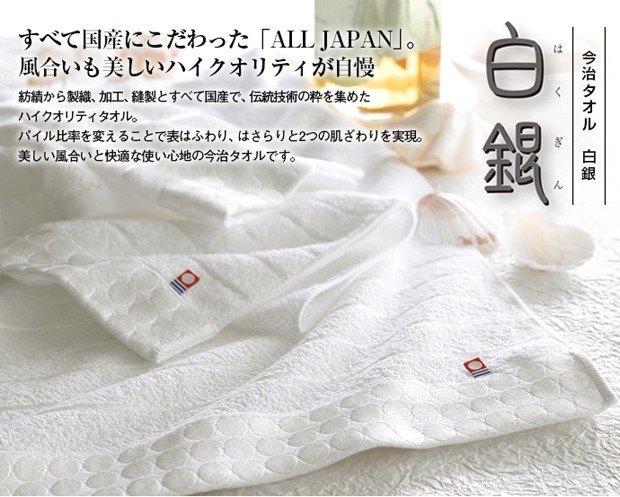 今治タオル（imabari towel） 日本製 白銀 ギフトセット ひな祭り 節句