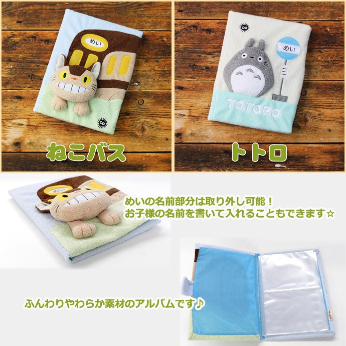 フォトアルバム 出産祝い 出産祝 となりのトトロ ネコバス 初めての