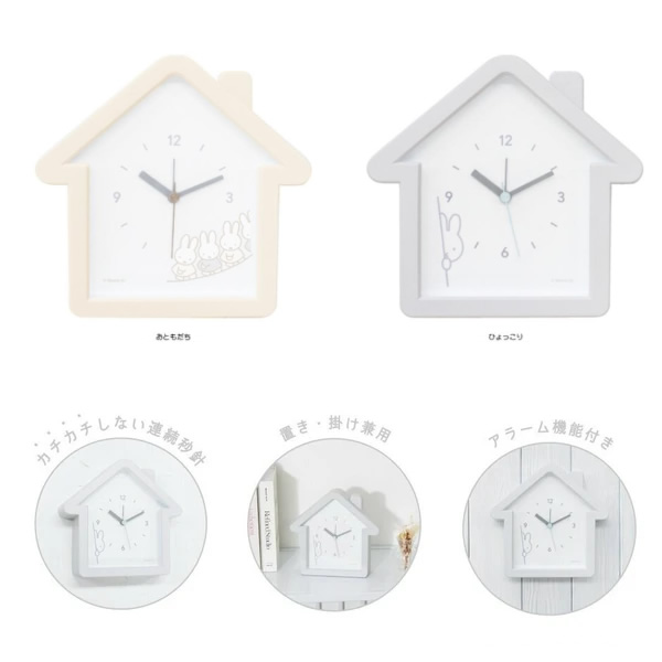Miffy（ミッフィー） 壁掛け時計 ハウス型クロック おともだち